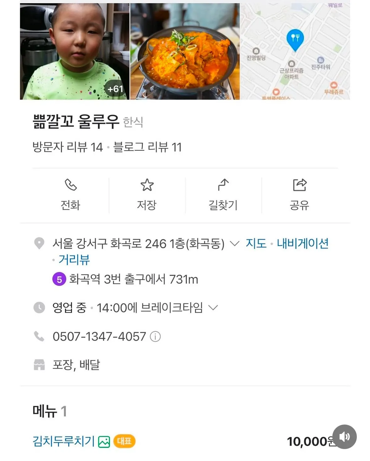 화곡동에 있다는 괴상한 이름의 식당