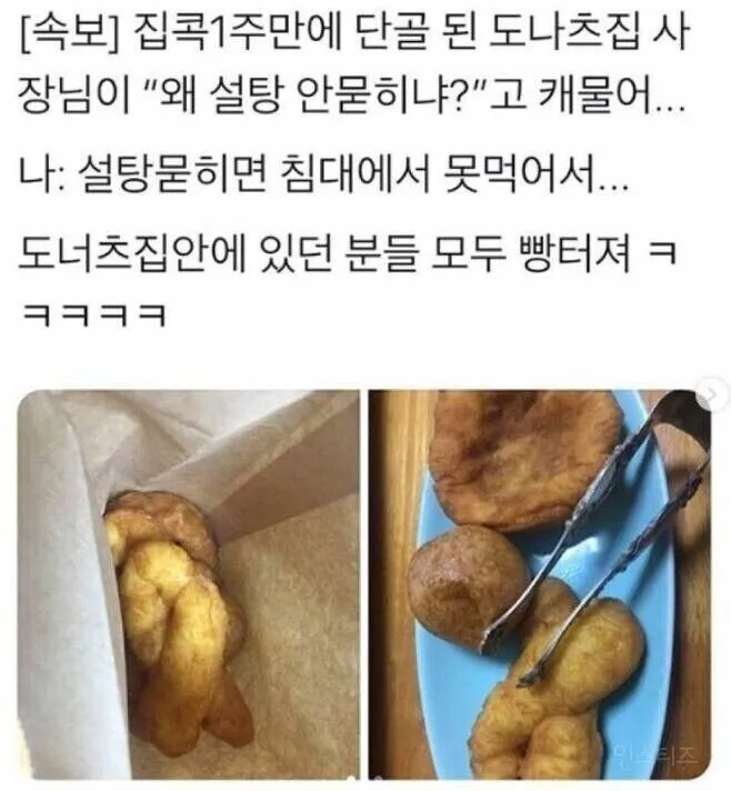 사장님  왜 도나쓰에 설탕 안묻혀?