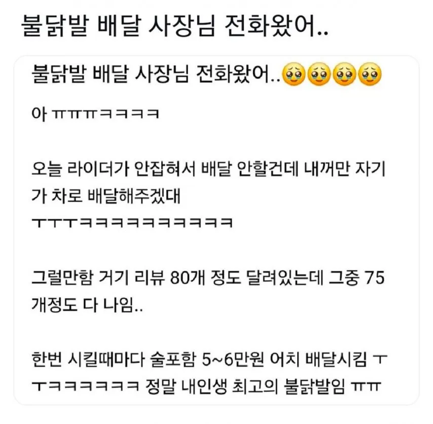 불닭발 배달 사장님 전화왔어..