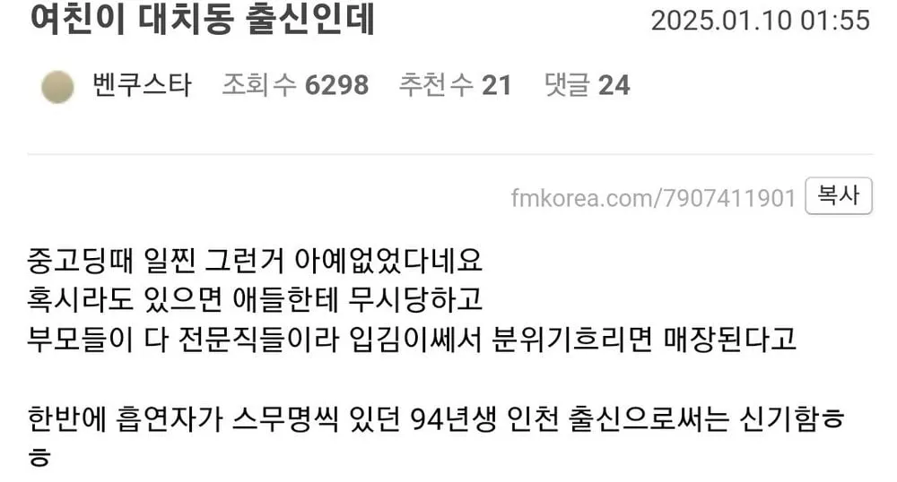 여친이 대치동 출신인데