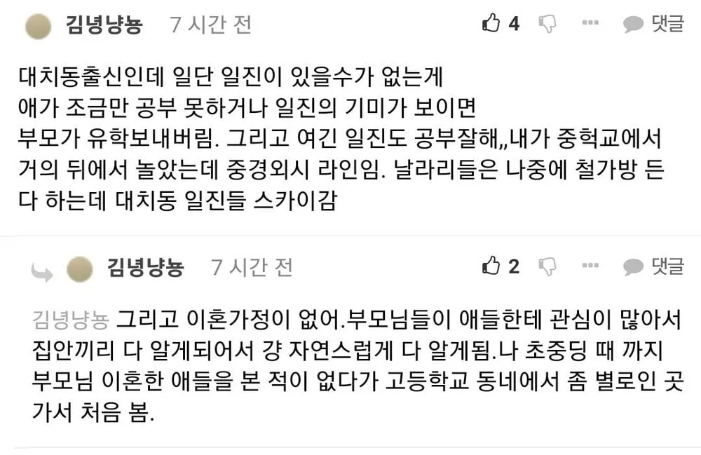 여친이 대치동 출신인데