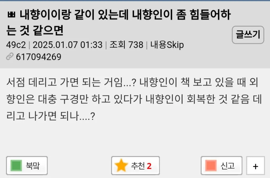 기빨린 내향인 충전시켜줄려는 외향인