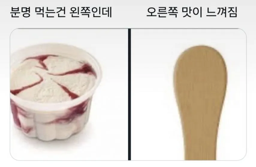 분명 먹는건 왼쪽인데