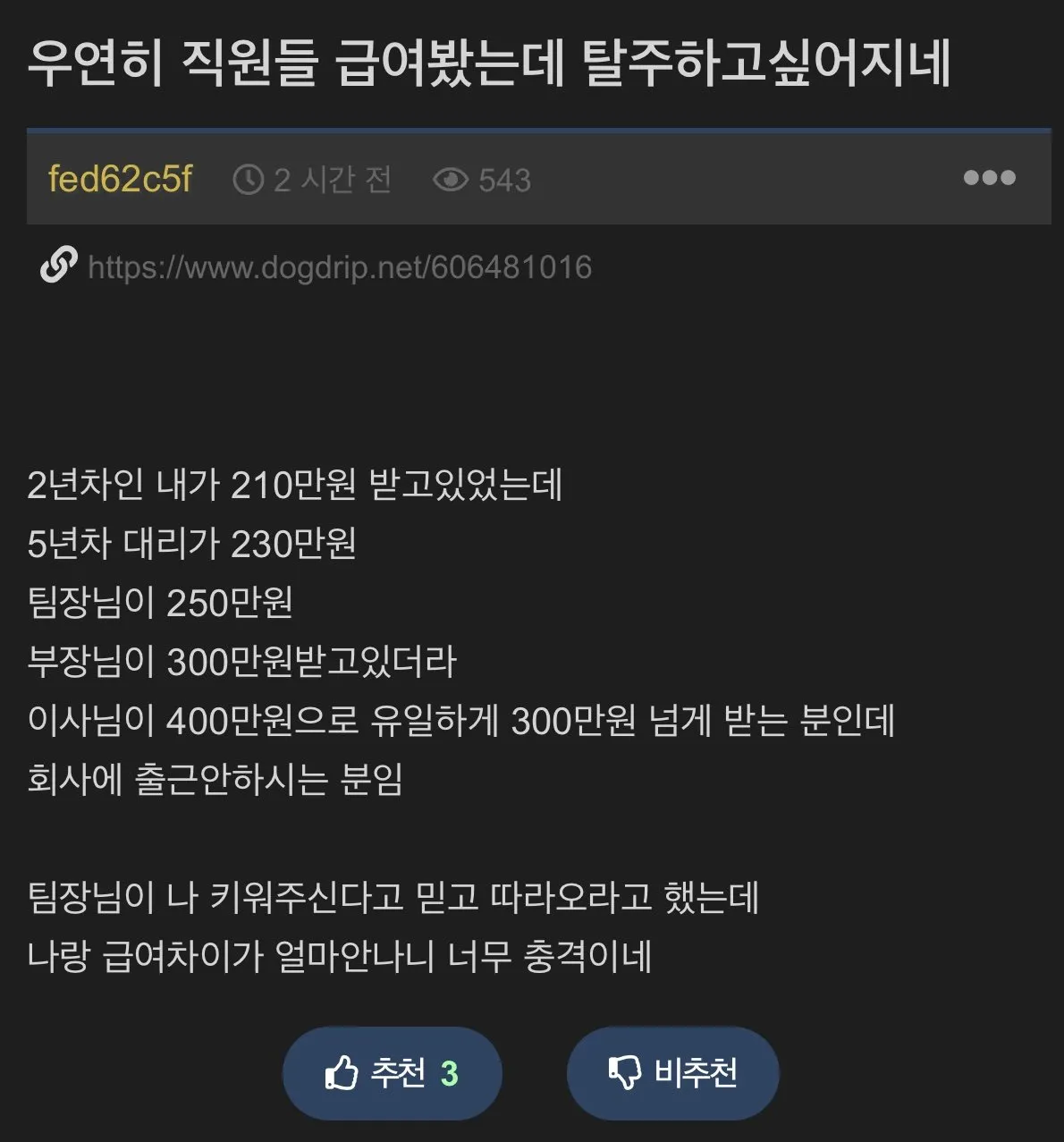 우연히 직원들 급여봤는데 탈주하고싶어지네