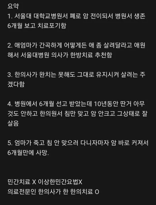 한의학 (feat. 6개월선고받은 암 환자 침으 로만 10년 생존시킴)