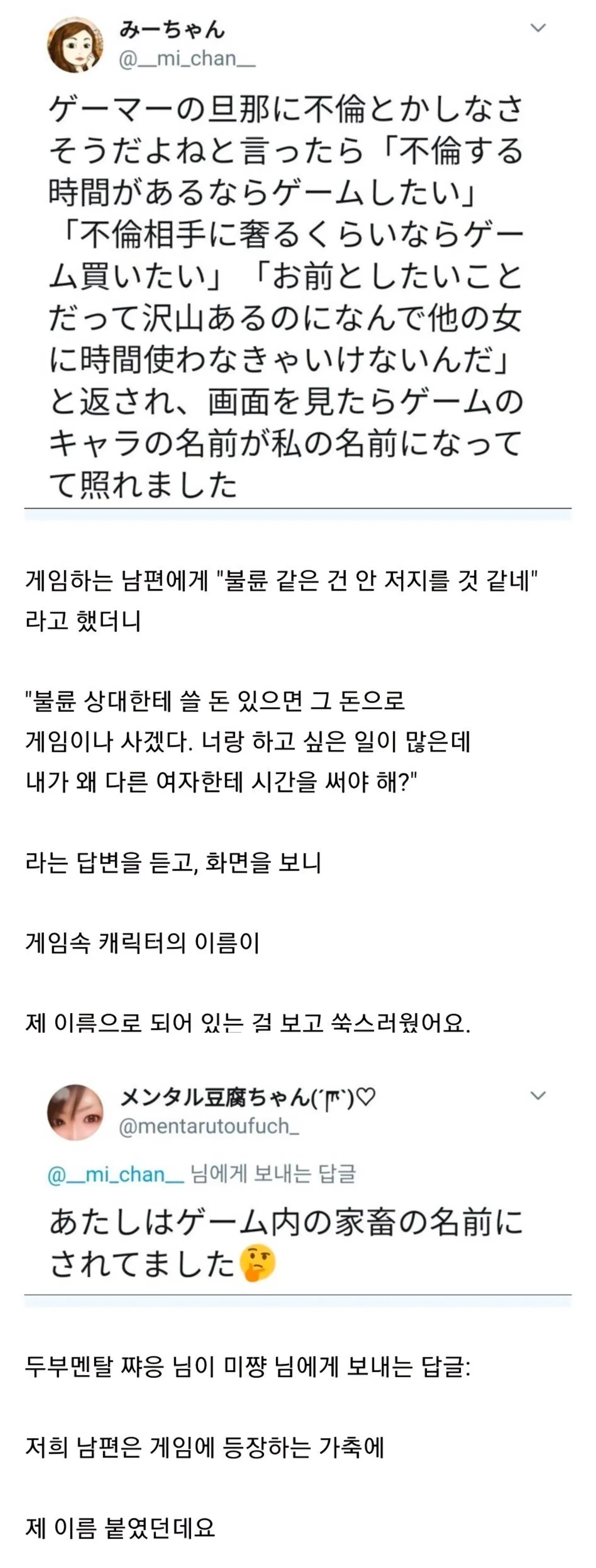 겜돌이 남편을 둔 일본 유부녀들