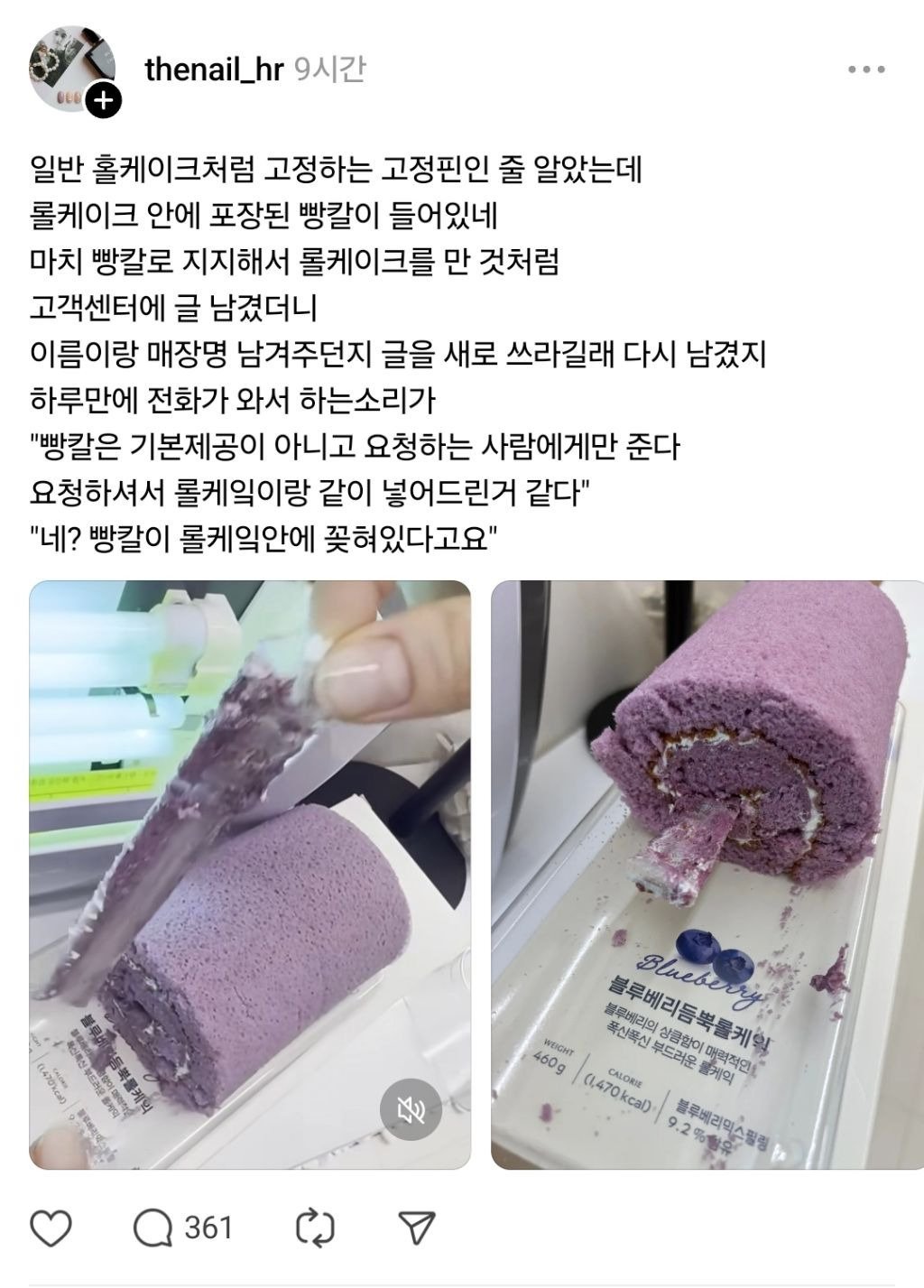 롤케이크 까보니 빵칼이 꽂혀있음