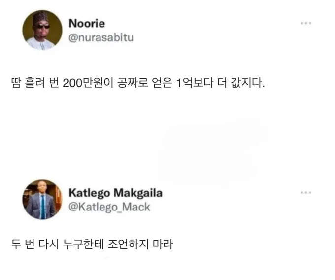 땀흘려 번 200만원은 1억보다 값지다.jpg