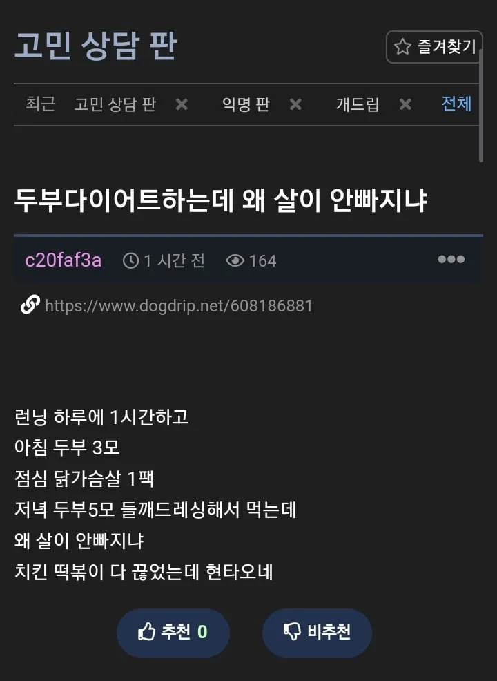 두부다이어트하는데 왜 살이 안빠지냐는 고민글