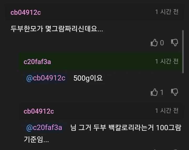 두부다이어트하는데 왜 살이 안빠지냐는 고민글