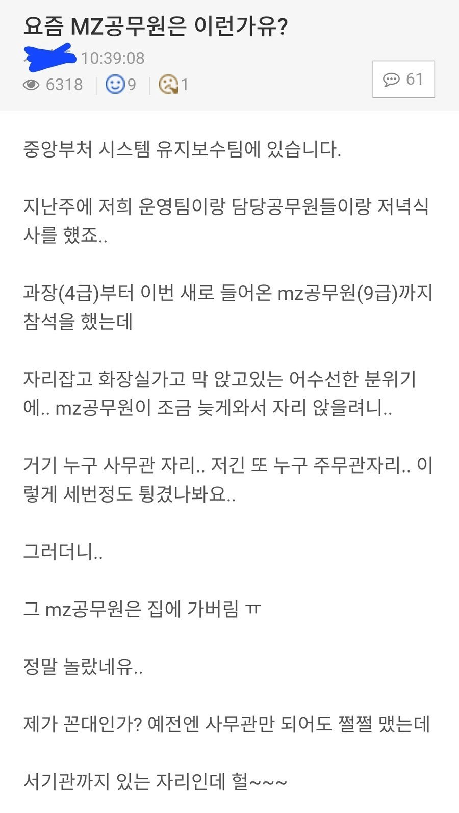 MZ 공무원들이 회식가기 싫어하는 이유.JPG