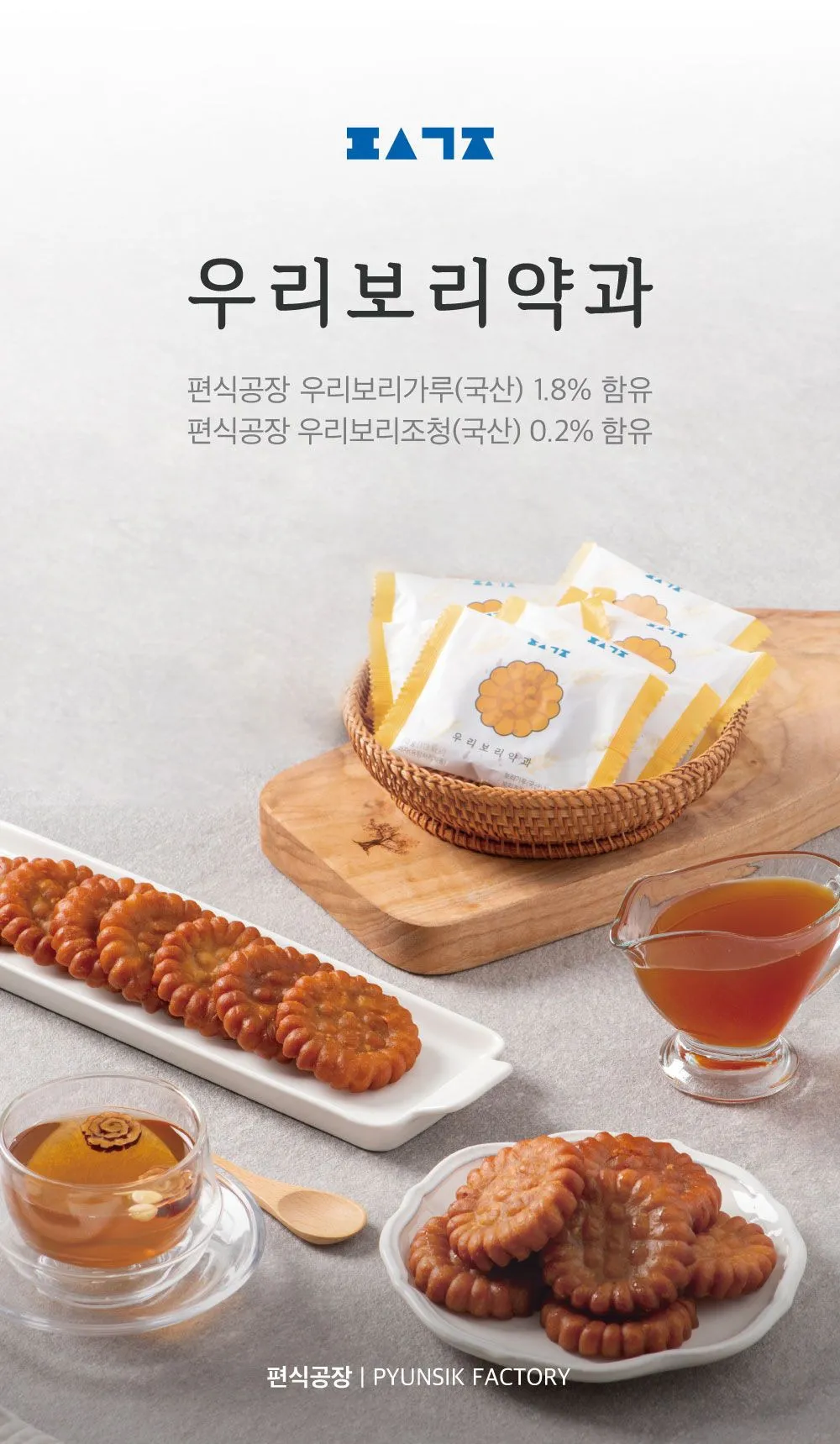 다양한 맛의 약과들