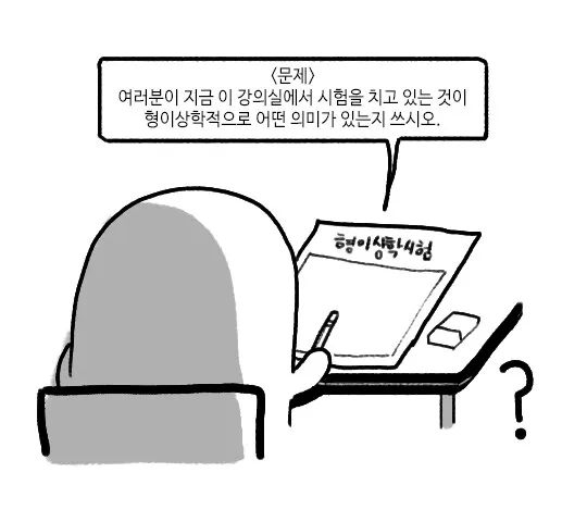 안 흔한 철학과 전공과목 시험 문제 수준