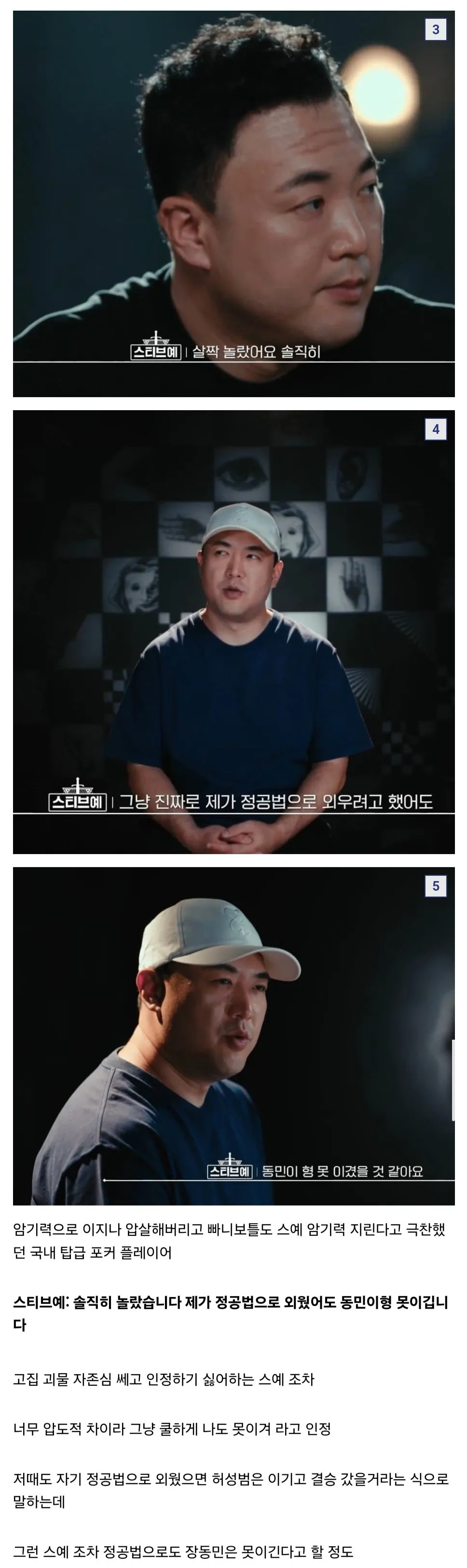 장동민의 암기력에 충격먹은 참가자들 반응.JPG