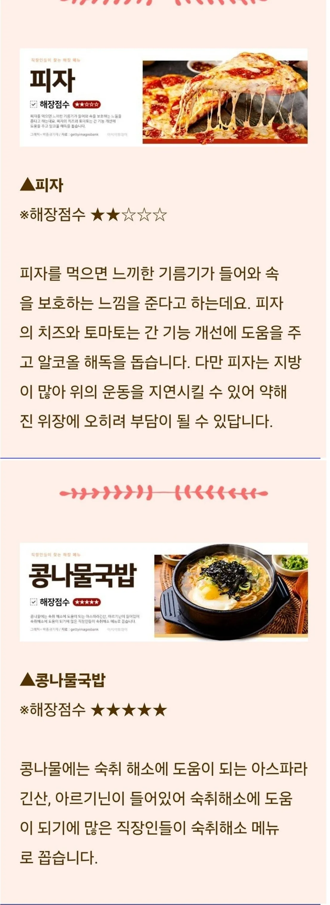 직장인이 픽한 해장 메뉴