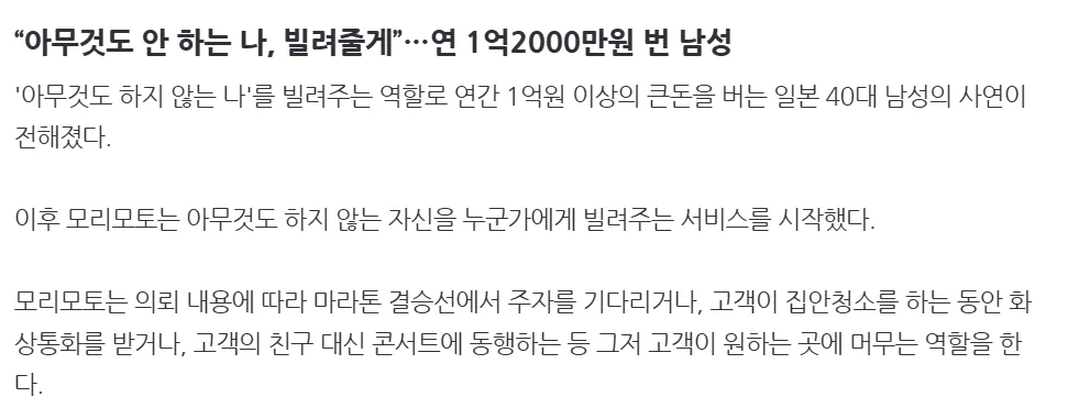 “아무것도 안 하는 나, 빌려줄게”…연 1억2000만원 번 남성