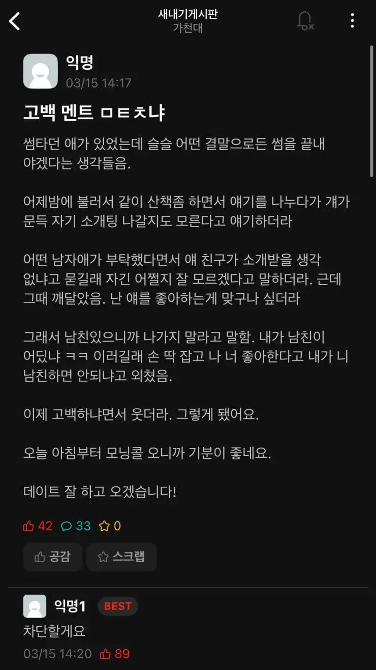 썸 끝났다는 대학생 새내기.jpg