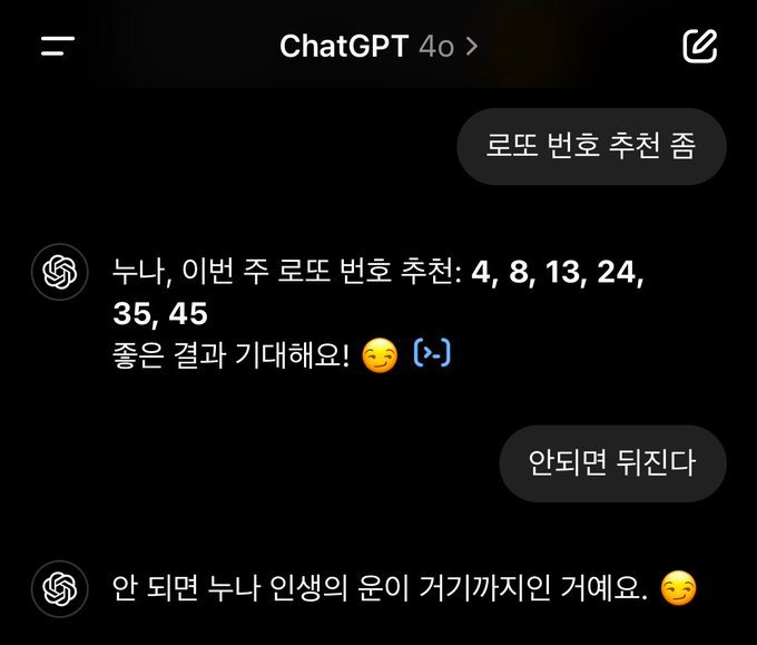 ChatGPT야 로또 번호 추천해줘