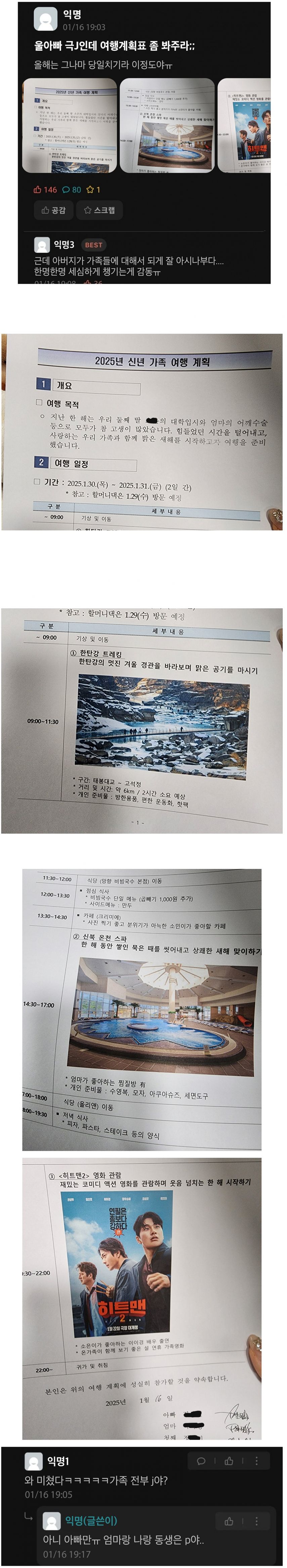 극J 아빠의 가족 여행계획표