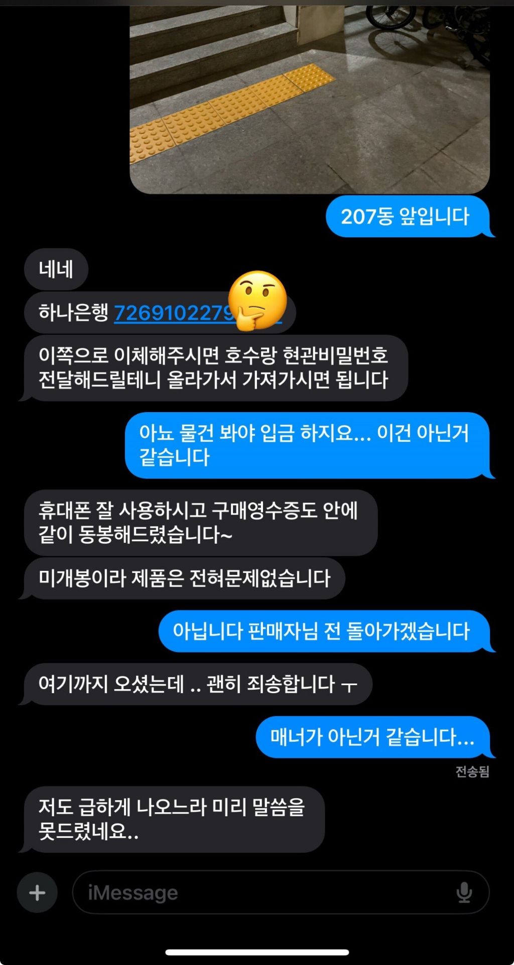 요즘 유행하는 당근마켓 사기수법