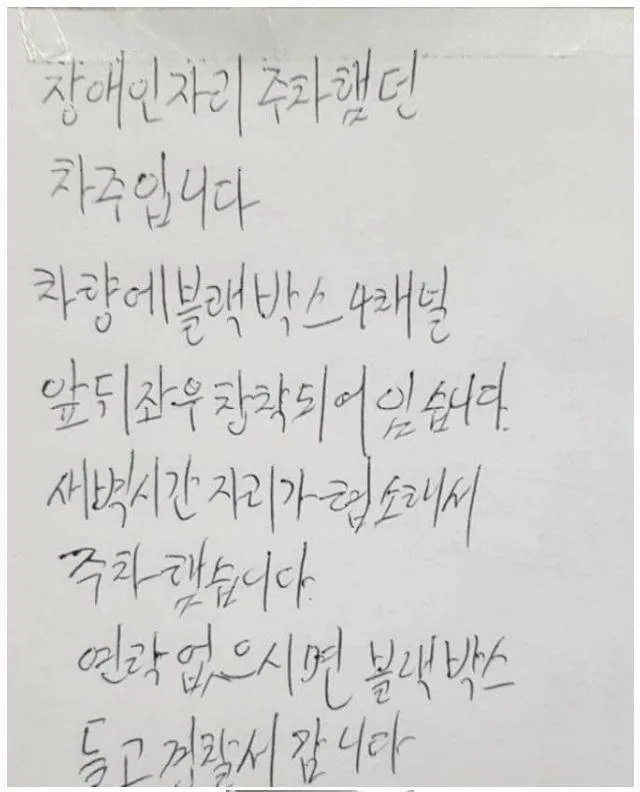 장애인 주차 신고했더니 자수하겠다는 차주