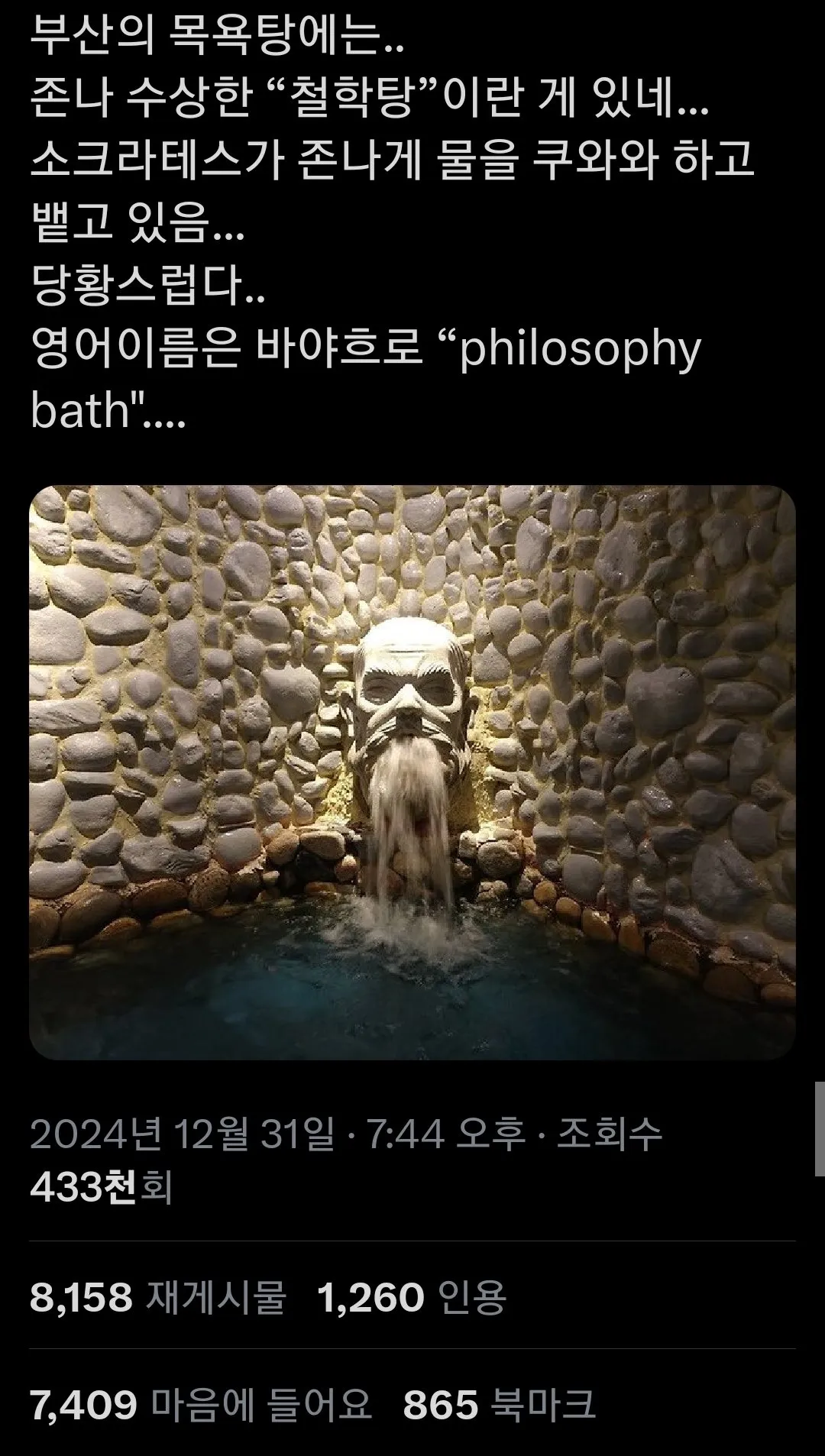 부산의초유명 수상한목욕탕