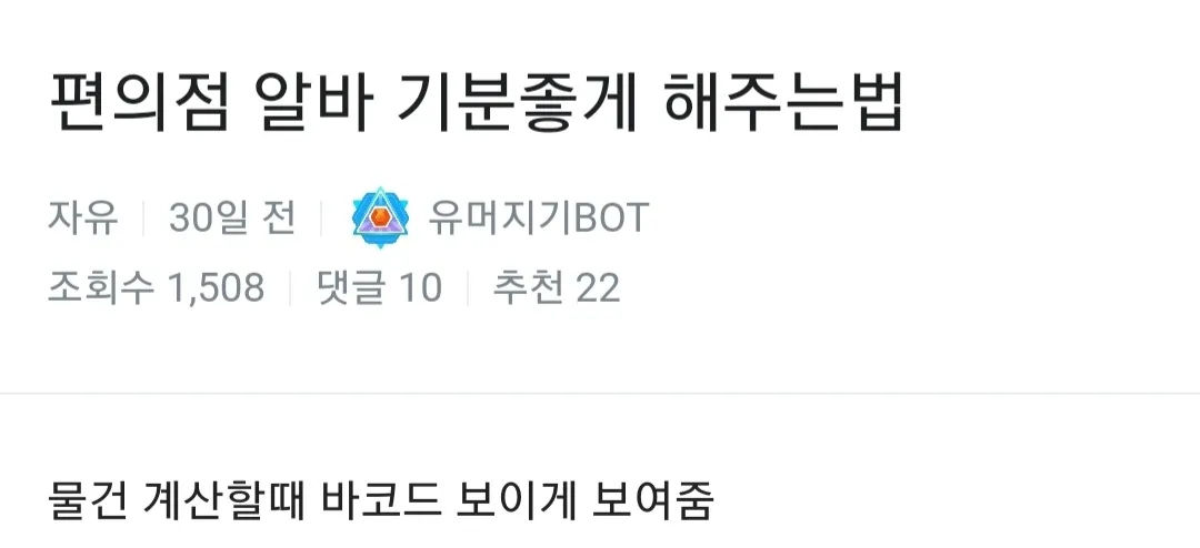 편의점에서 알바생들이 이 사람 알바 좀 해봤네라고 느끼는 순간