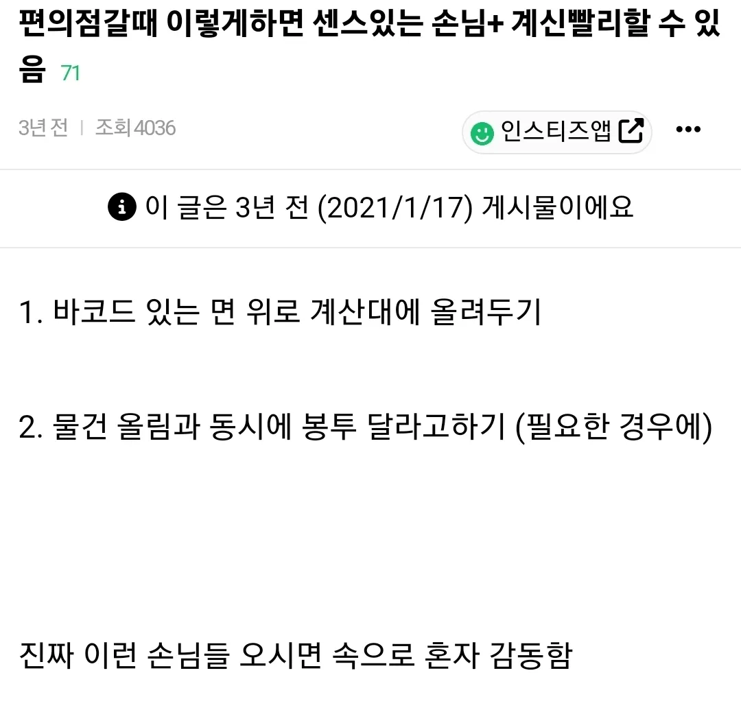 편의점에서 알바생들이 이 사람 알바 좀 해봤네라고 느끼는 순간