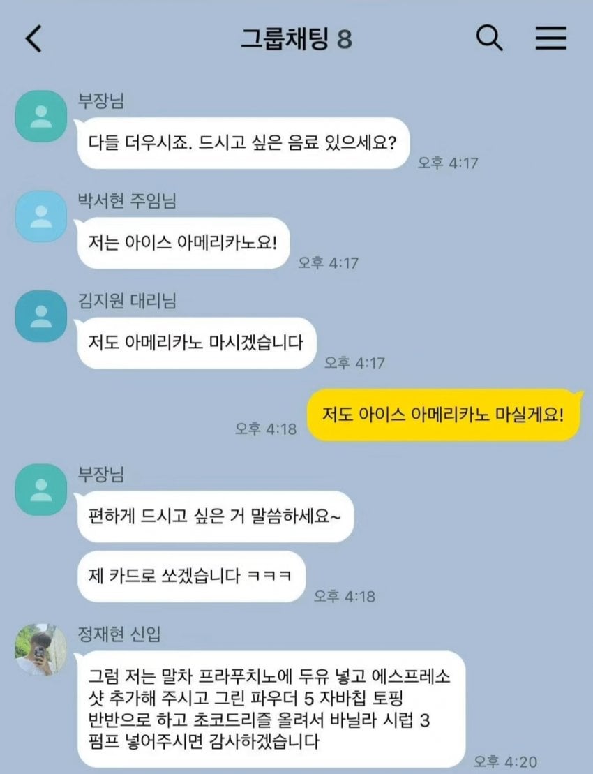 커피 야무지게 시키는 신입사원 ㄷㄷ