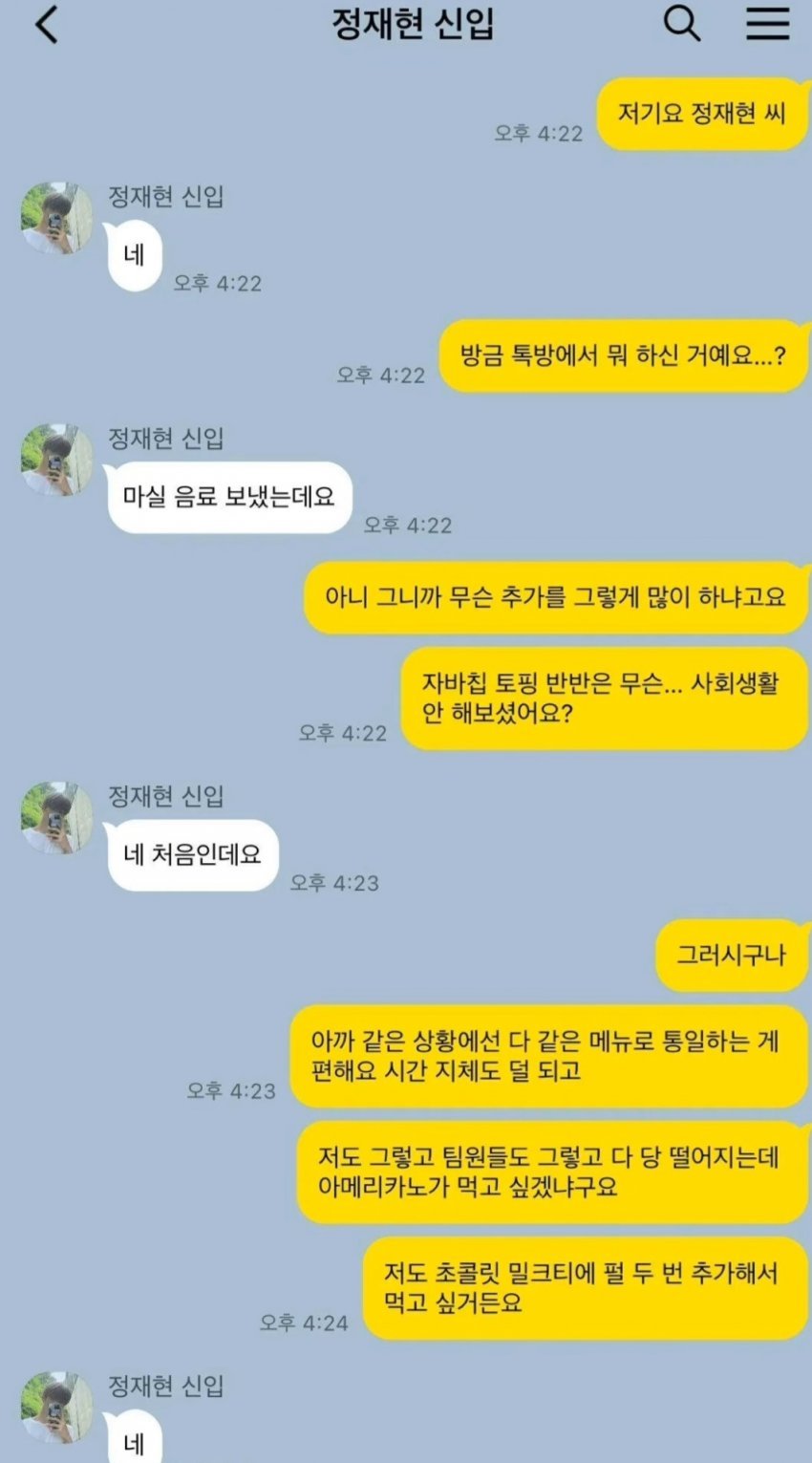 커피 야무지게 시키는 신입사원 ㄷㄷ