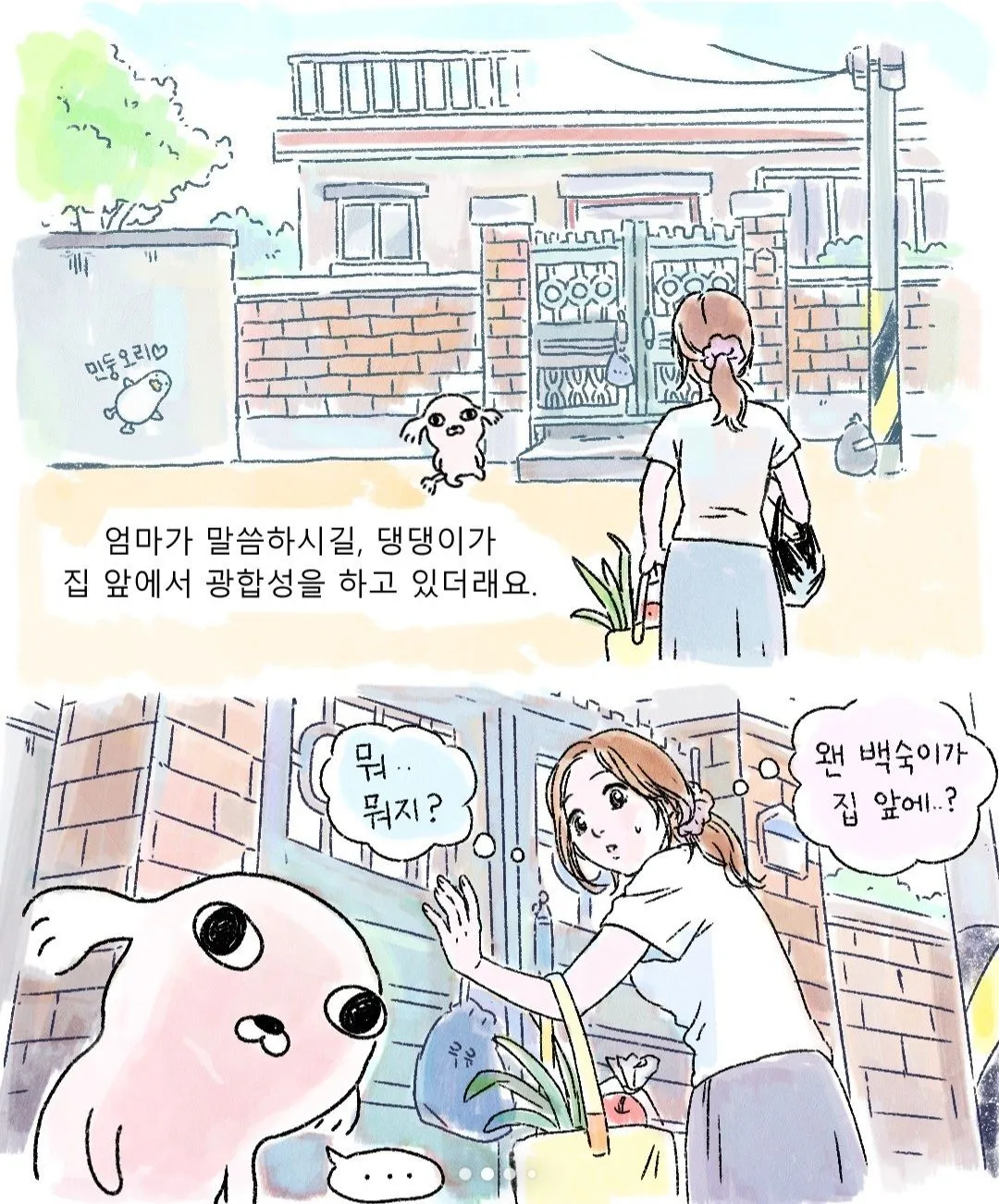 ㅆㄷ)갑자기 들이닥친 백숙