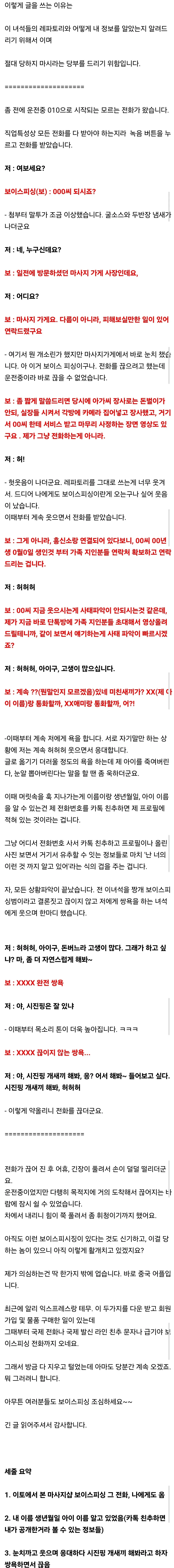 요새 마사지샵 보이스피싱 전화 자주옴 조심해라