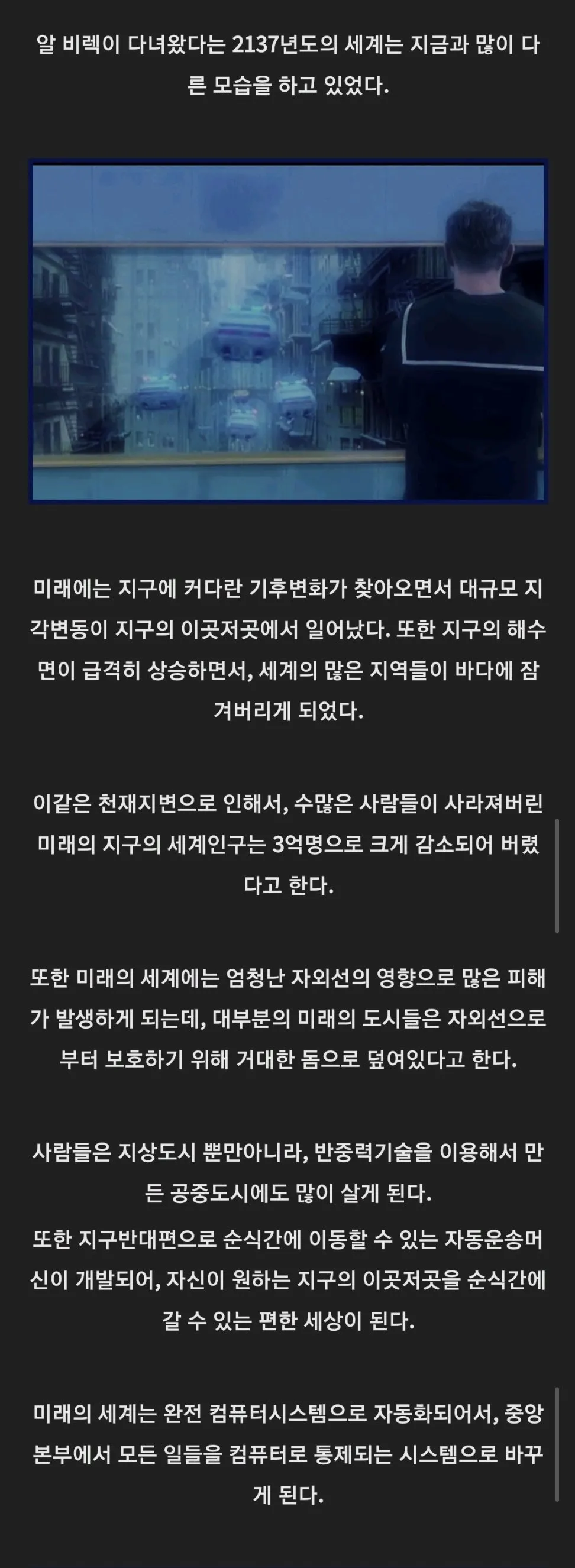 2137년의 미래에서 시간여행을 했다고 주장하는 하버드 박사