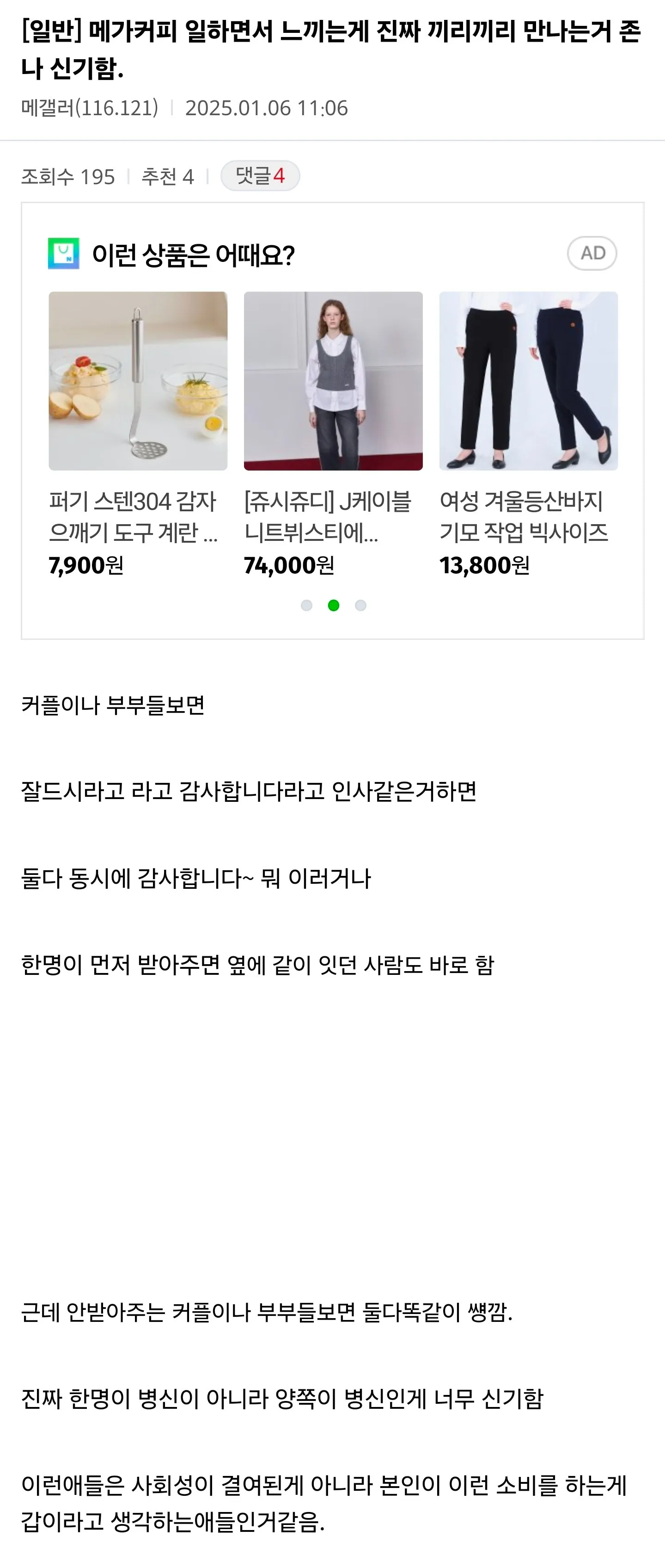 메가커피 알바생이 느끼는 요즘 커플 및 부부