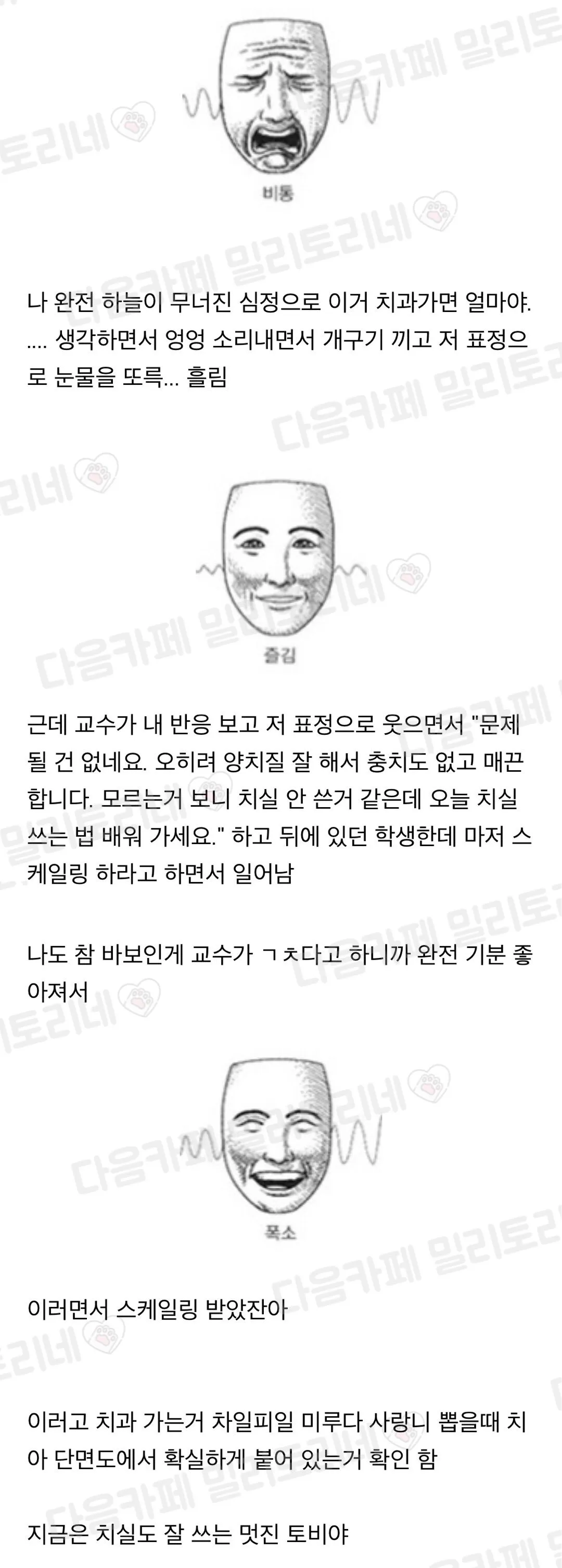 나 이빨 두개 붙어있었는데 모르고 살았었잔아