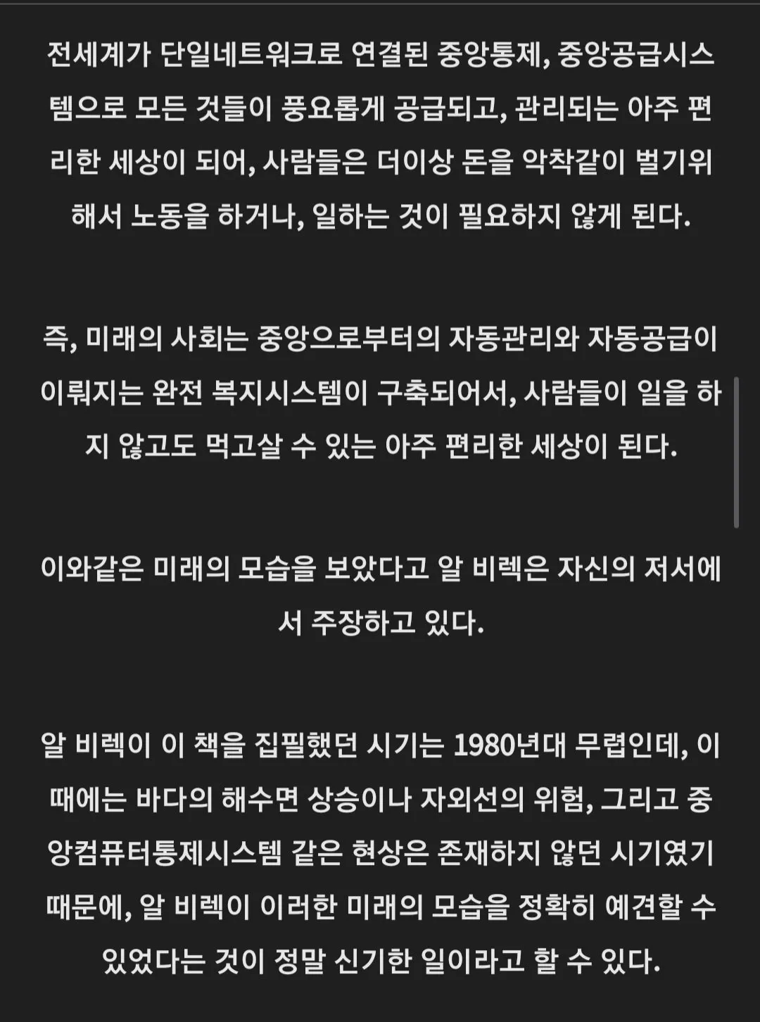 2137년의 미래에서 시간여행을 했다고 주장하는 하버드 박사