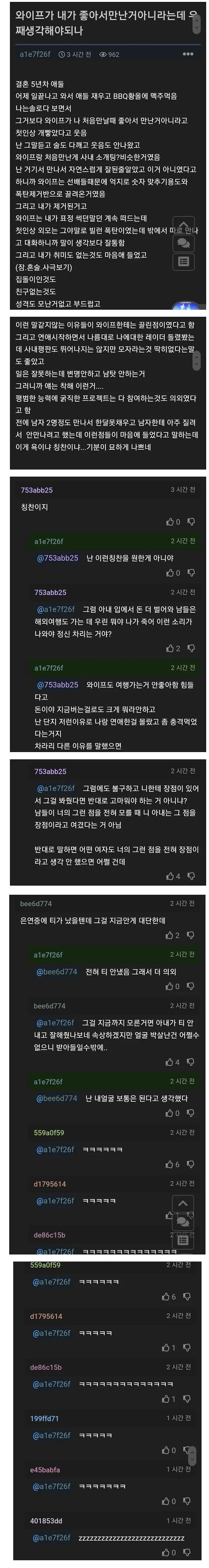 와이프가 내가 좋아서 만난 게 아니라는데