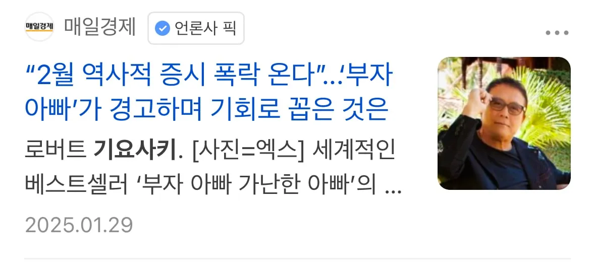 부자 아빠 기요사키 : 역대급 증시 폭락온다!