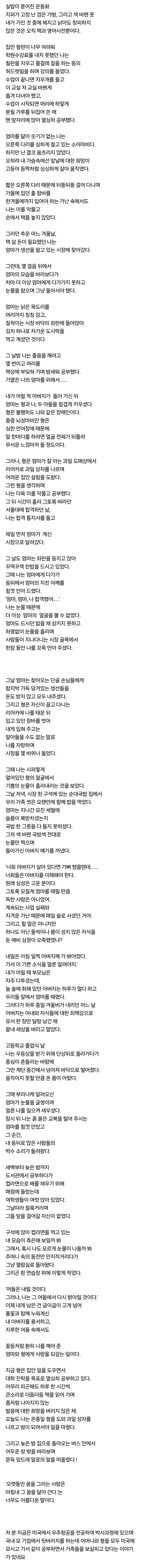 감동의 서울대 생활수기 당선작