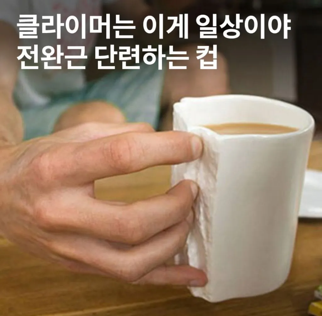 전완근 단련하는 컵