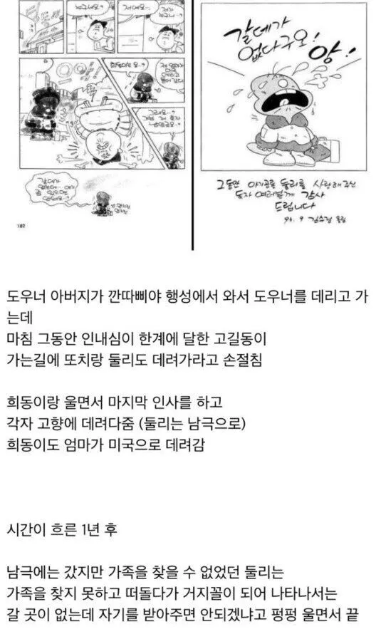 사람들이 잘 모르는 둘리 결말.jpg