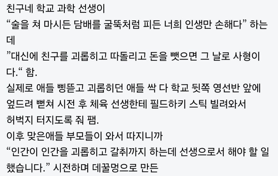 학생들 사형 집행 시킨 어느 교사