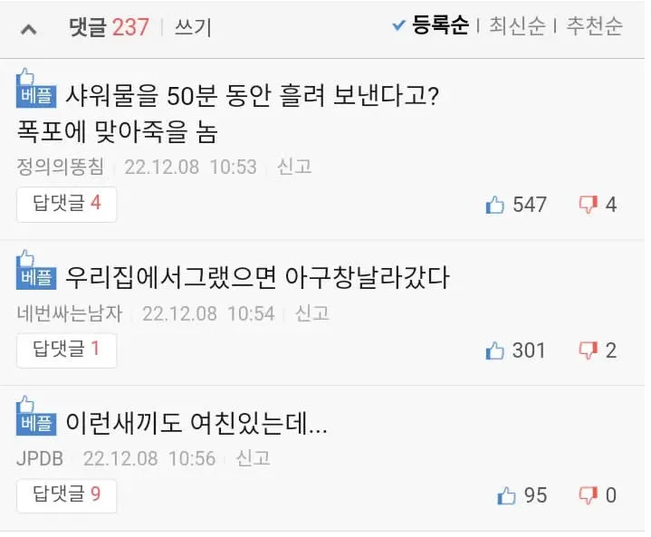 가스비 아깝다고 빨리 씻으라는 여친