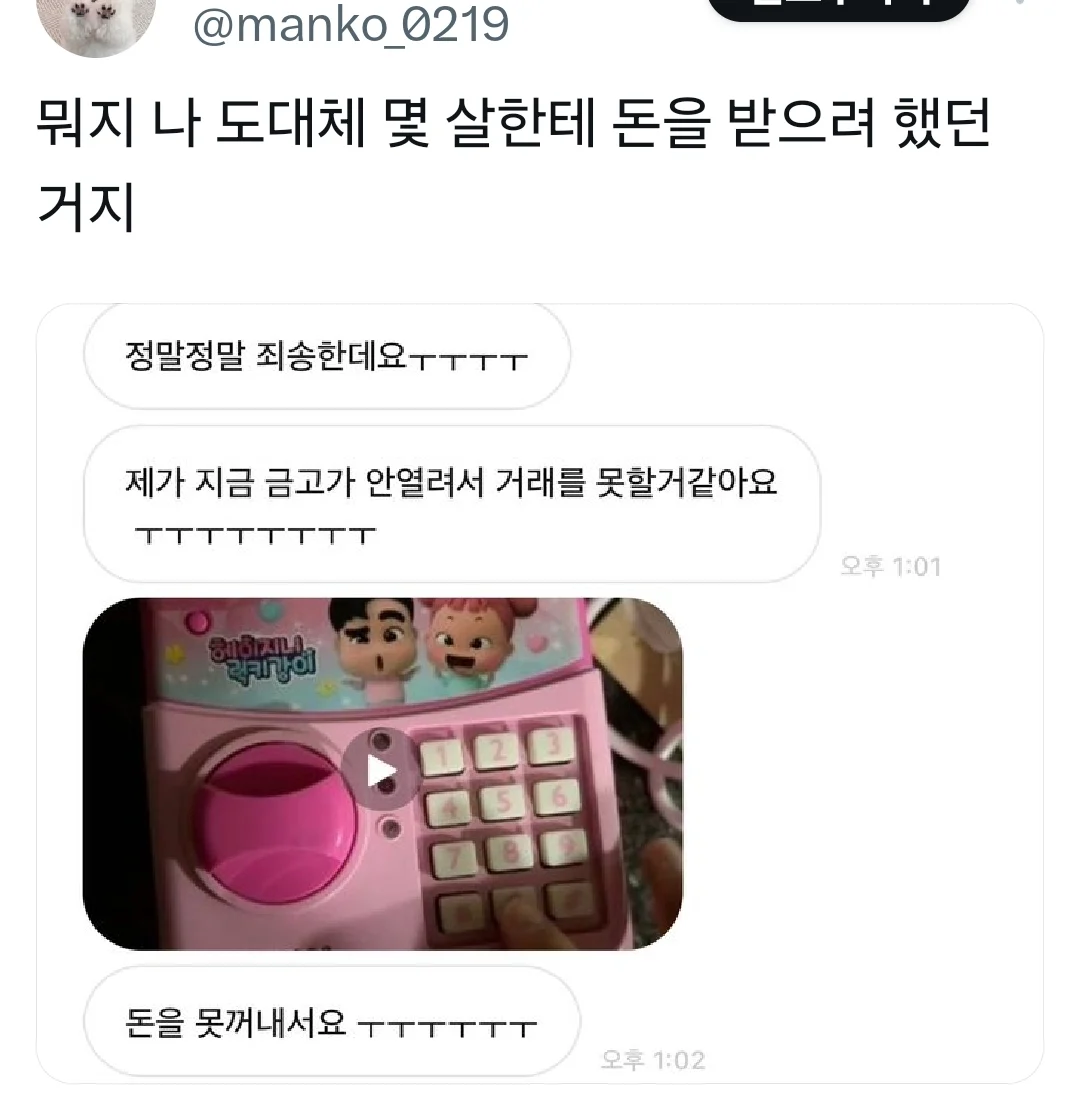 				중고거래 하다가 거래자 나이에 현타옴