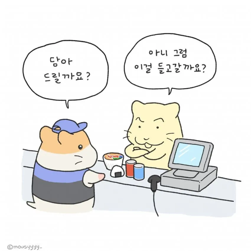 아니 그럼 이걸 들고 갈까요? 대처법