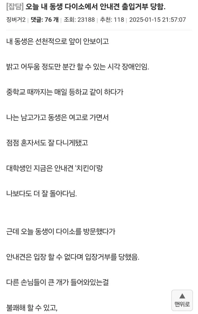 오늘 내 동생 다이소에서 안내견 출입거부 당함