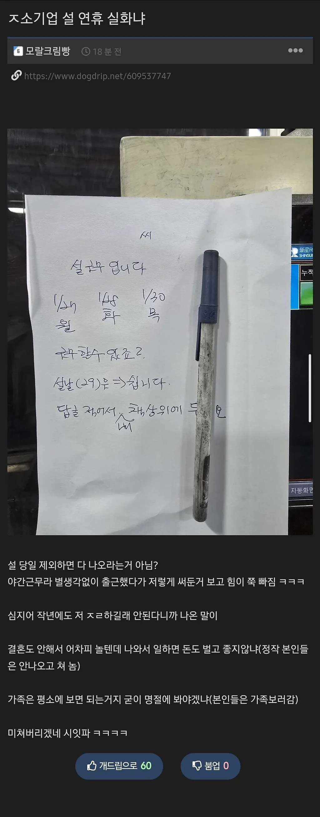 ㅈ소기업 설 연휴 실화냐.jpg