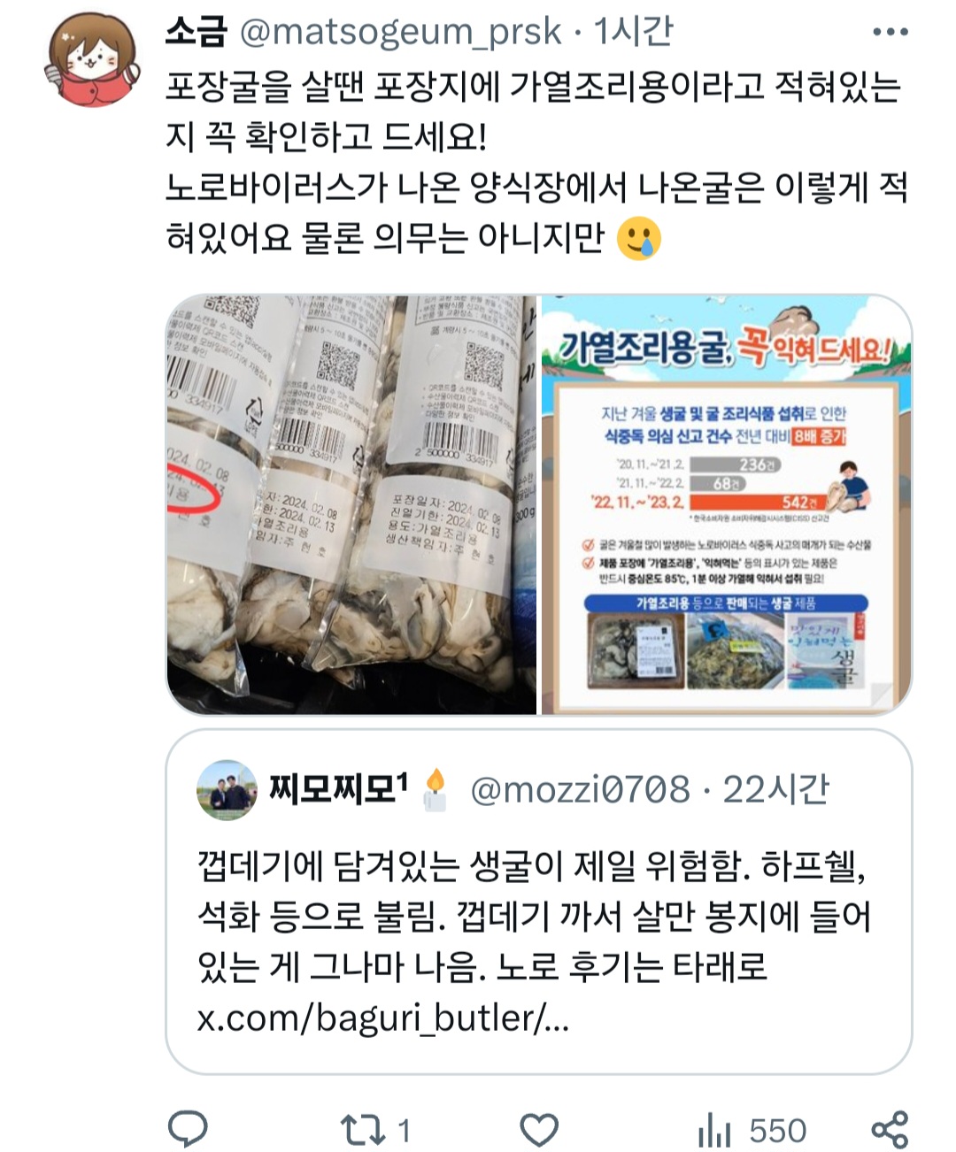 껍데기에 담겨있는 생굴이 제일 위험함.twt