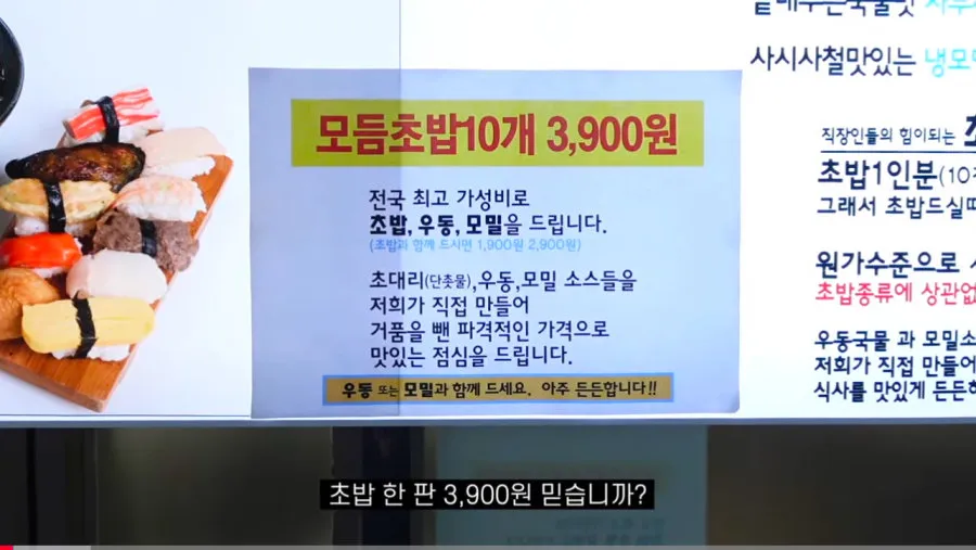 전국에서 가장 저렴한 초밥집