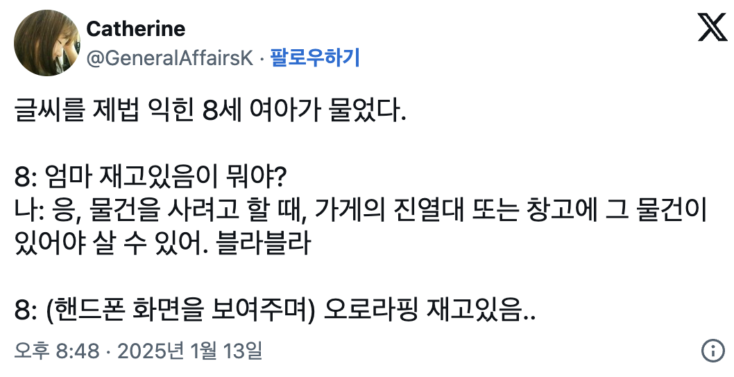 엄마 재고있음이 뭐야?